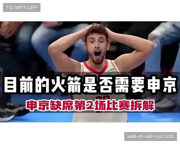 申京长时间毛巾盖头沉默 火箭更衣室弥漫失望情绪